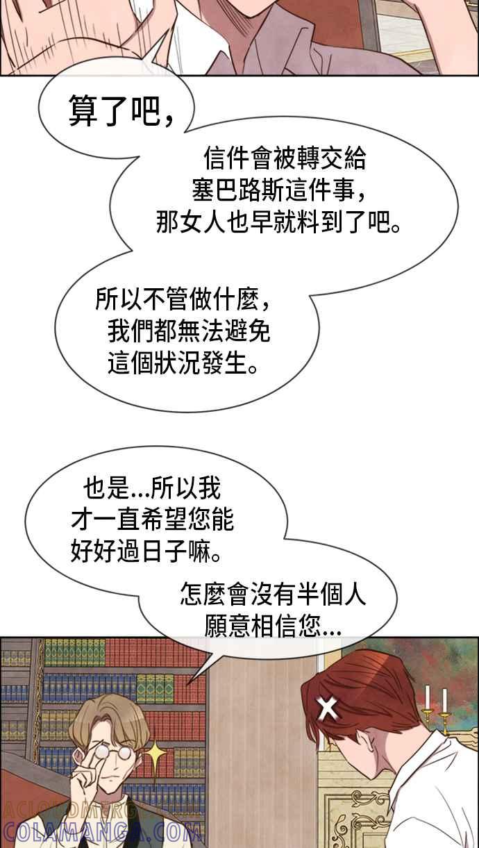 《白鹿少女英嘉莉德》第9话 第28页