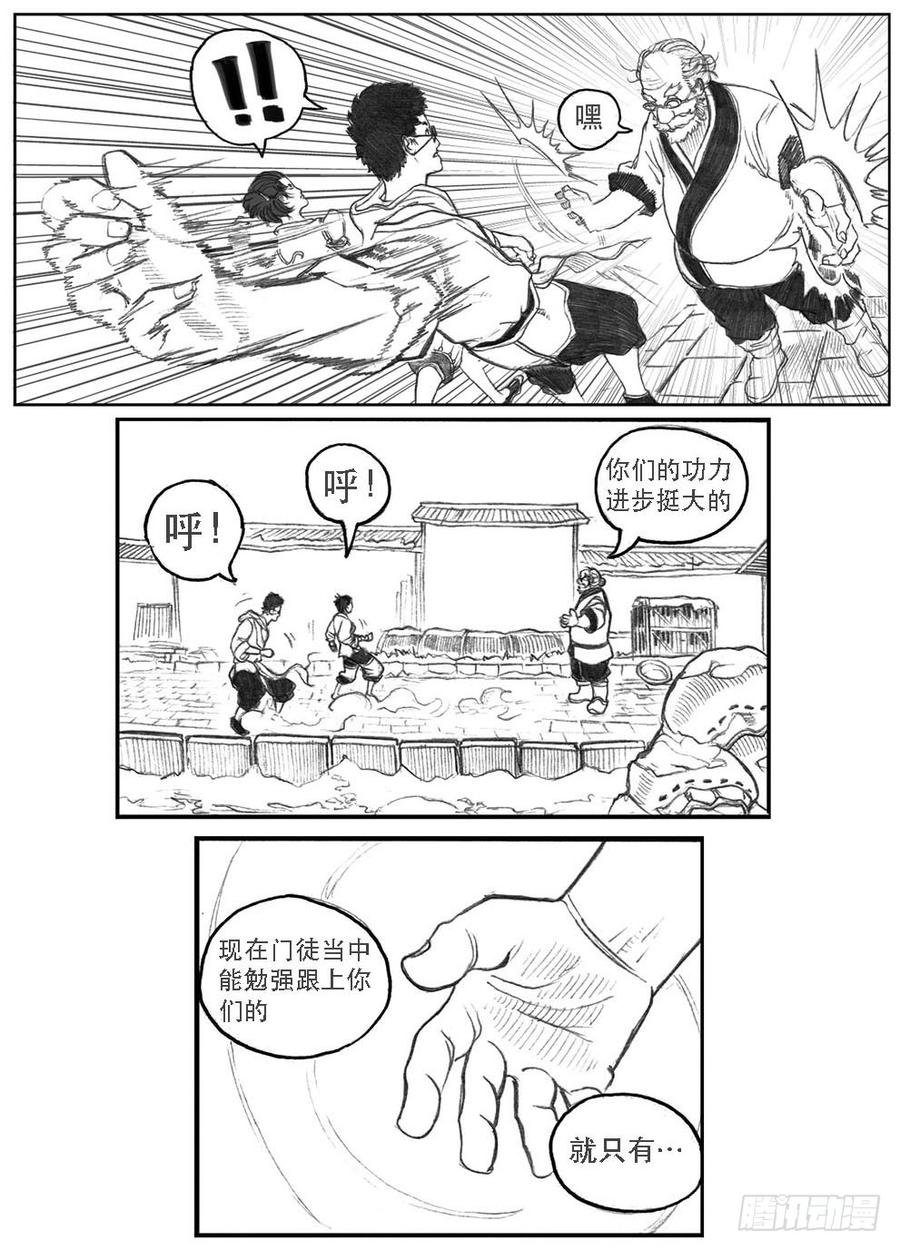 《白门五甲》09_光头和山猫姐弟 第16页