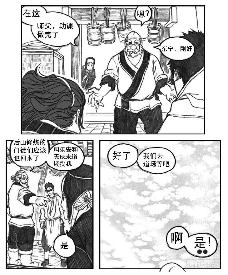 《白门五甲》09_光头和山猫姐弟 第17页