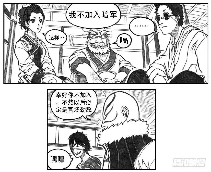 《白门五甲》09_光头和山猫姐弟 第23页
