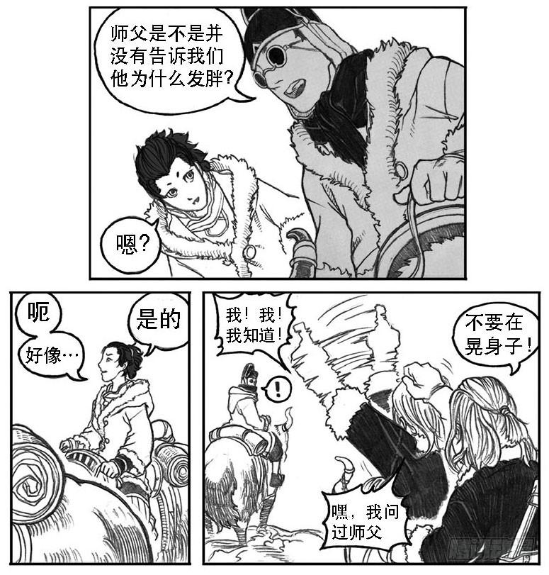 《白门五甲》09_光头和山猫姐弟 第44页