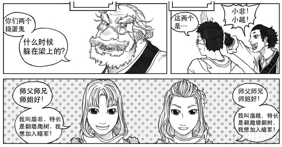 《白门五甲》09_光头和山猫姐弟 第27页
