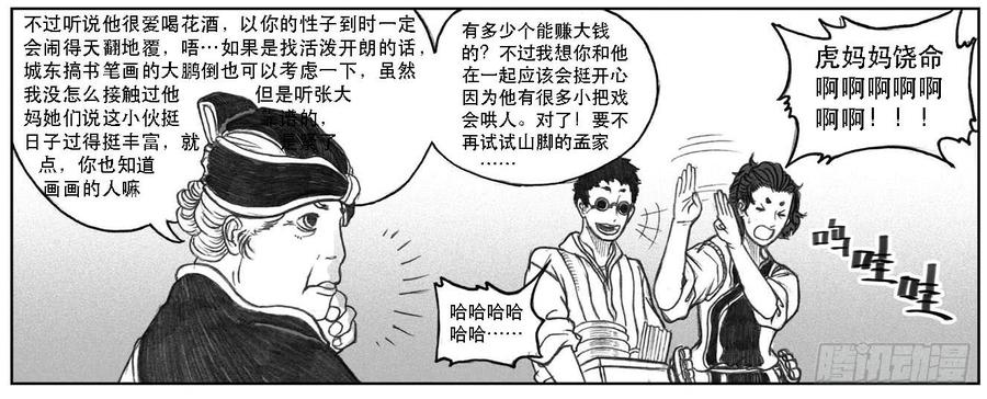 《白门五甲》09_光头和山猫姐弟 第9页