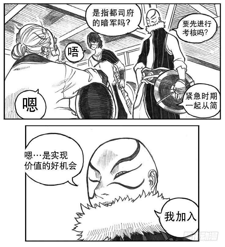 《白门五甲》09_光头和山猫姐弟 第19页