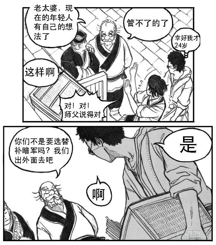 《白门五甲》09_光头和山猫姐弟 第10页
