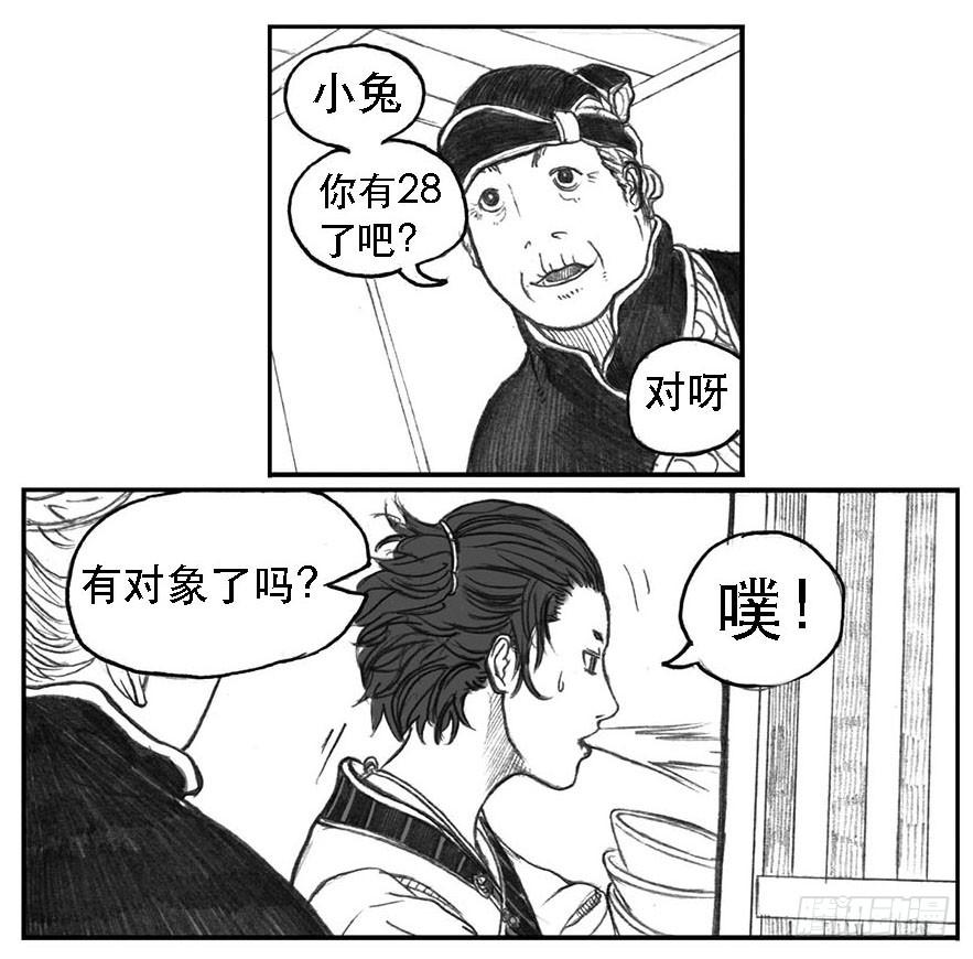 《白门五甲》09_光头和山猫姐弟 第7页