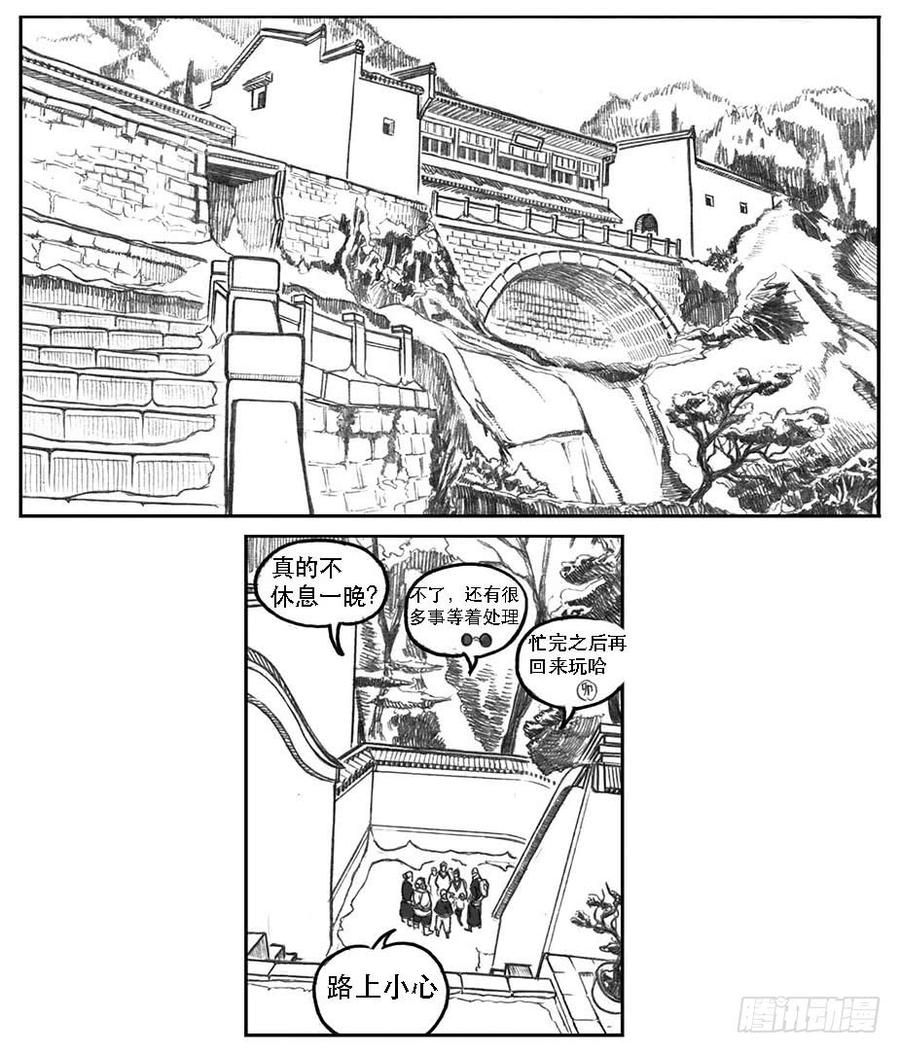 《白门五甲》09_光头和山猫姐弟 第30页