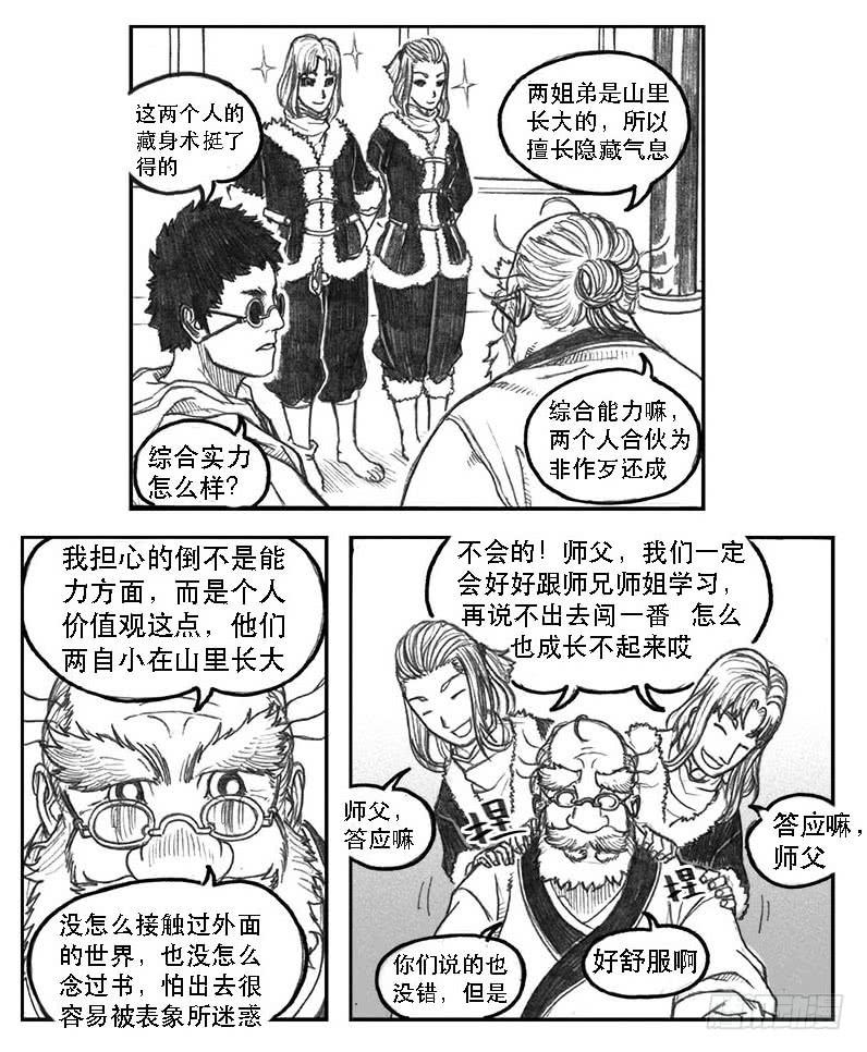 《白门五甲》09_光头和山猫姐弟 第28页
