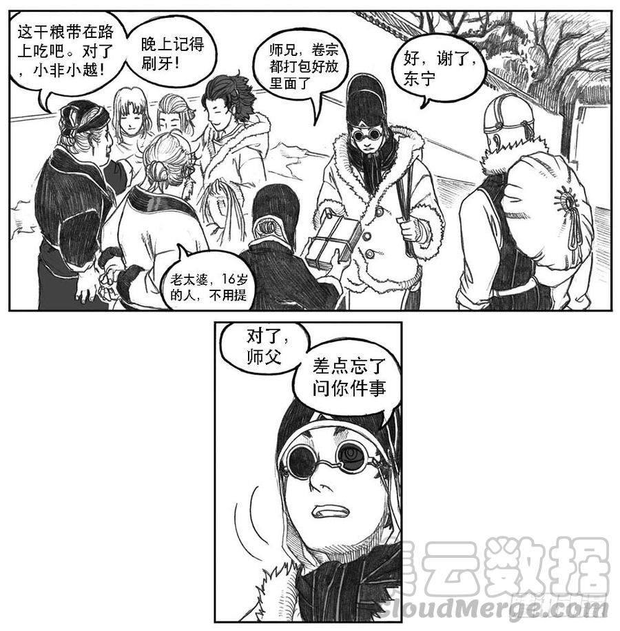 《白门五甲》09_光头和山猫姐弟 第31页