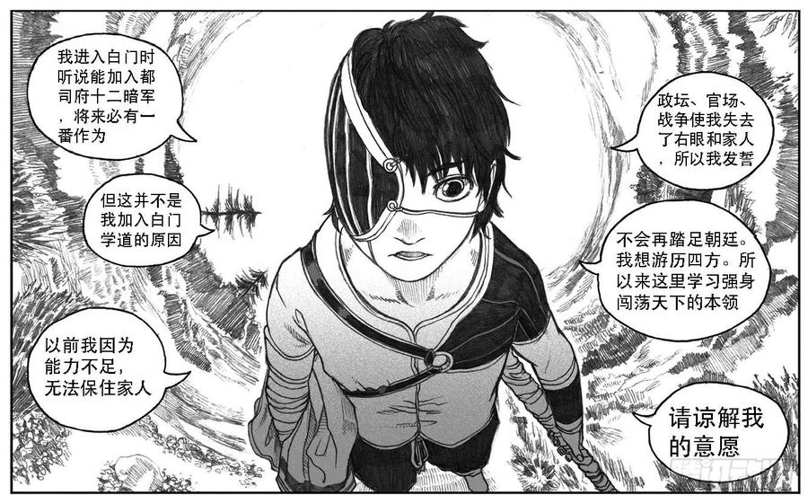 《白门五甲》09_光头和山猫姐弟 第22页