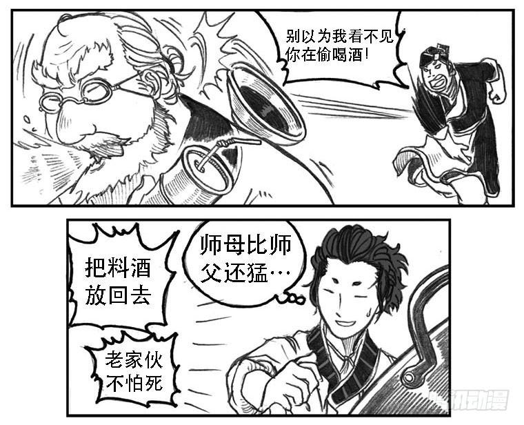 《白门五甲》09_光头和山猫姐弟 第5页