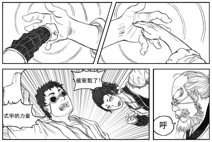 《白门五甲》09_光头和山猫姐弟 第15页