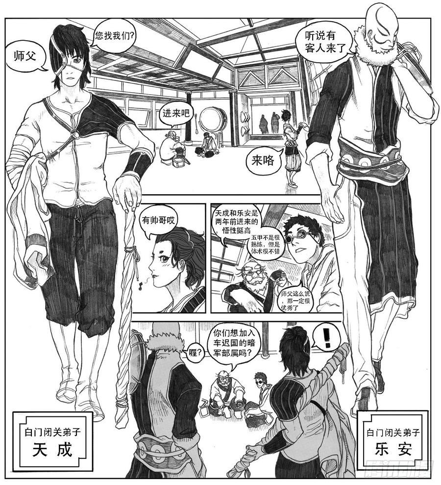 《白门五甲》09_光头和山猫姐弟 第18页