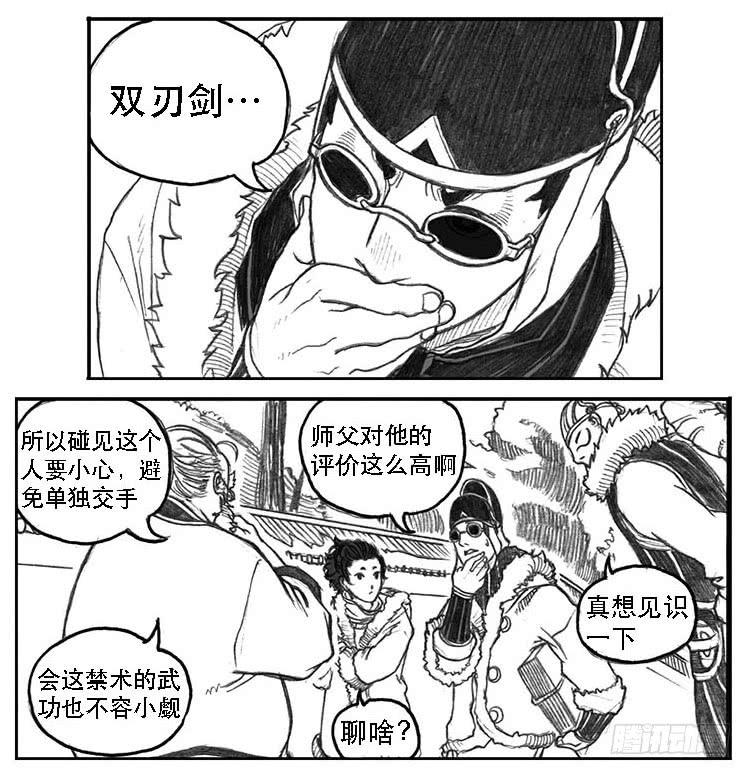 《白门五甲》09_光头和山猫姐弟 第35页