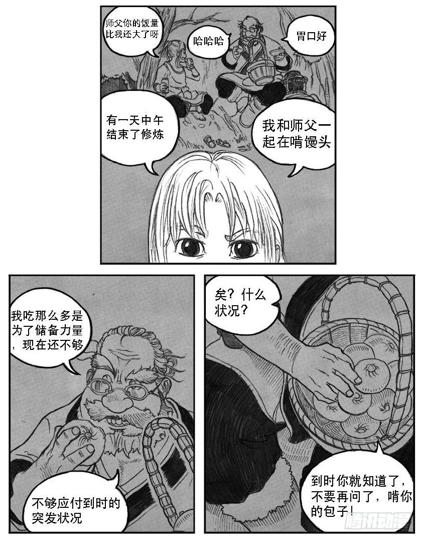 《白门五甲》09_光头和山猫姐弟 第45页