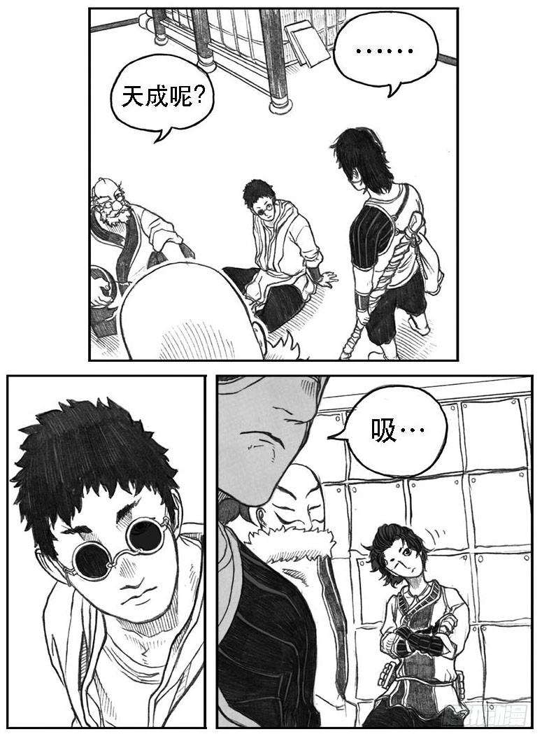 《白门五甲》09_光头和山猫姐弟 第20页