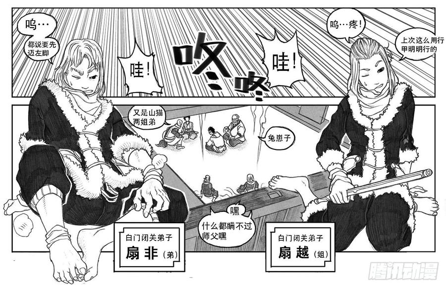《白门五甲》09_光头和山猫姐弟 第26页