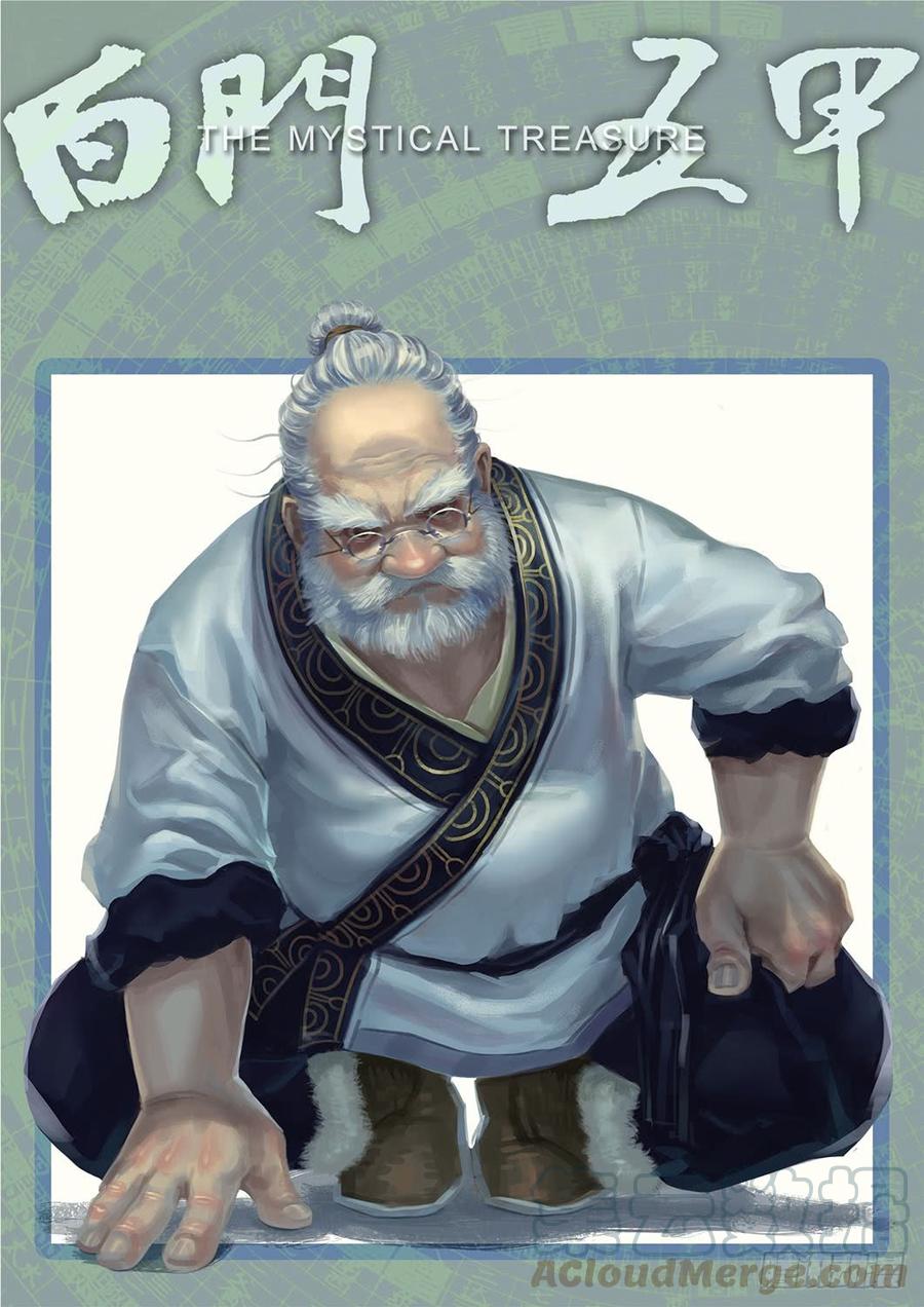 《白门五甲》09_光头和山猫姐弟 第1页