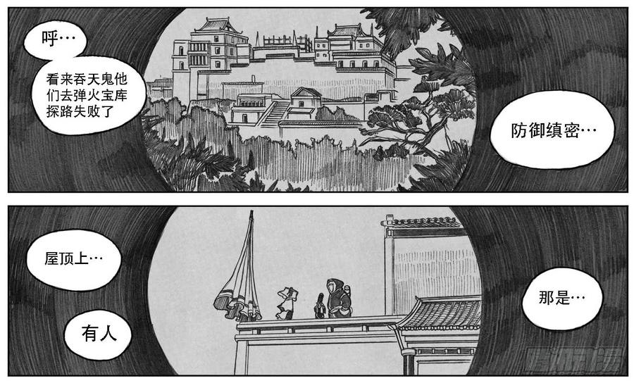 《白门五甲》09_光头和山猫姐弟 第49页