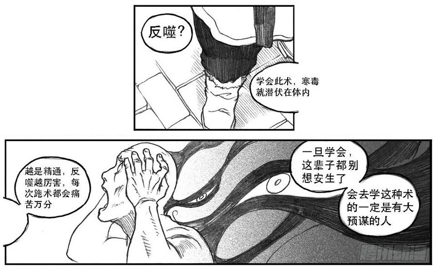 《白门五甲》09_光头和山猫姐弟 第34页