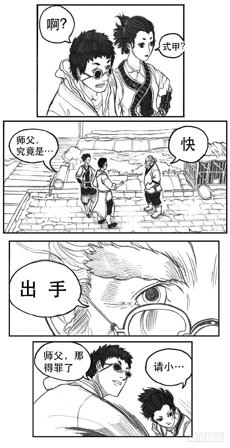 《白门五甲》09_光头和山猫姐弟 第13页
