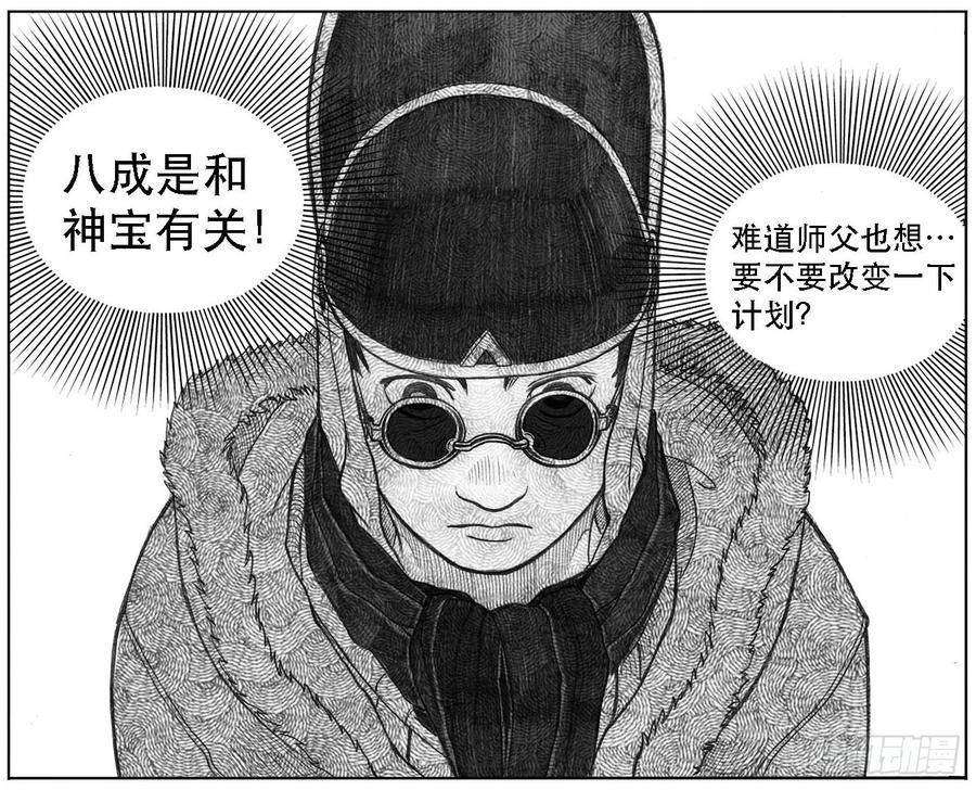 《白门五甲》09_光头和山猫姐弟 第48页