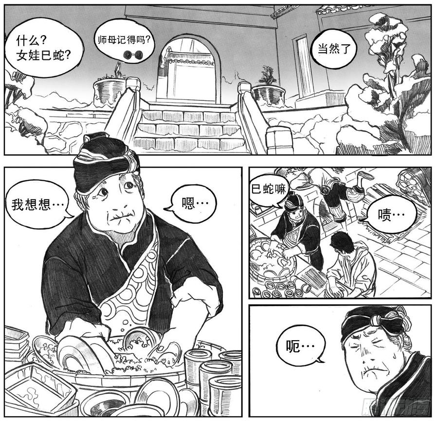 《白门五甲》09_光头和山猫姐弟 第3页
