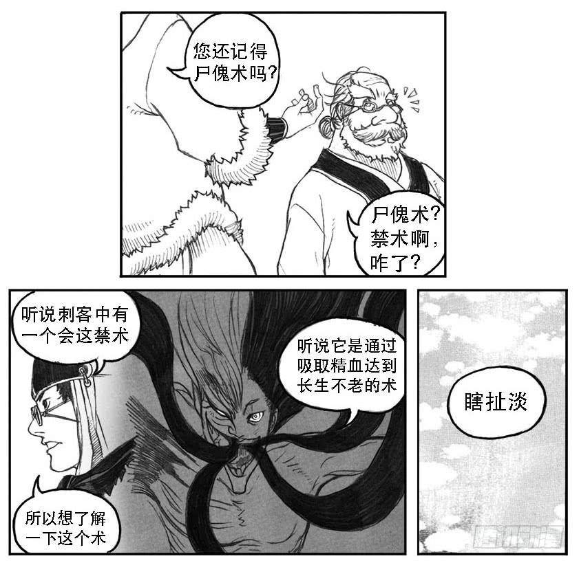 《白门五甲》09_光头和山猫姐弟 第32页