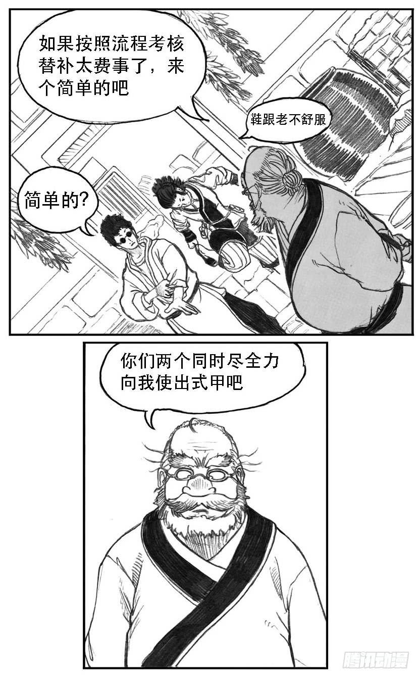 《白门五甲》09_光头和山猫姐弟 第12页