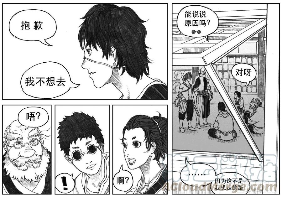 《白门五甲》09_光头和山猫姐弟 第21页