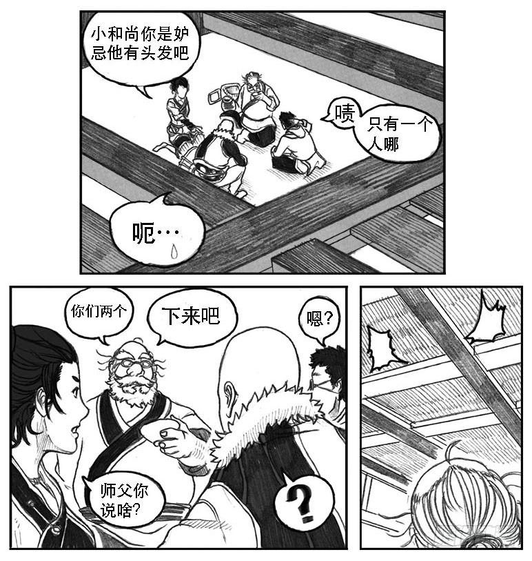 《白门五甲》09_光头和山猫姐弟 第25页