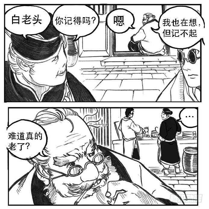 《白门五甲》09_光头和山猫姐弟 第4页