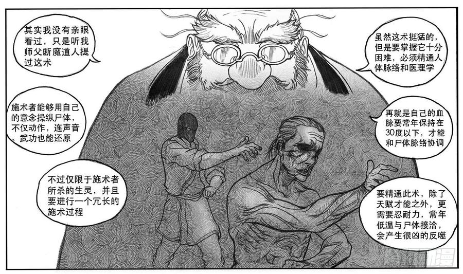 《白门五甲》09_光头和山猫姐弟 第33页