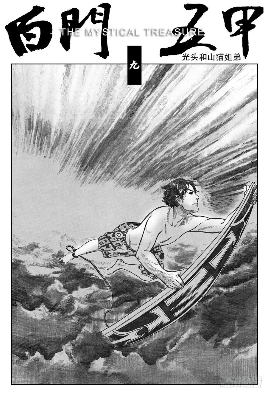 《白门五甲》09_光头和山猫姐弟 第2页