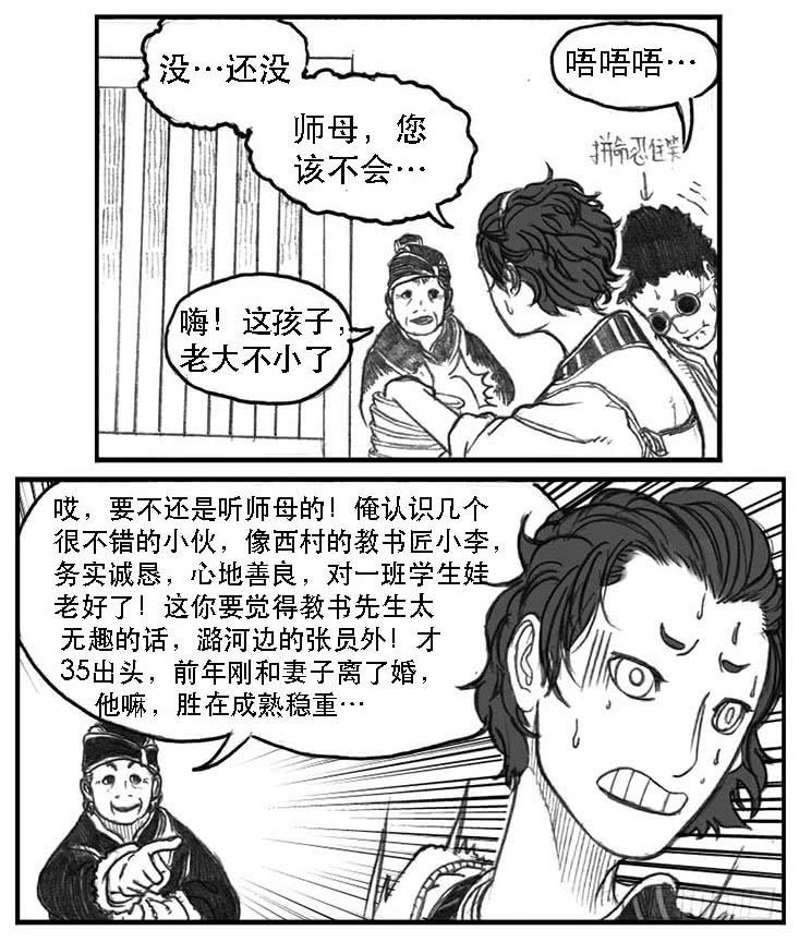 《白门五甲》09_光头和山猫姐弟 第8页