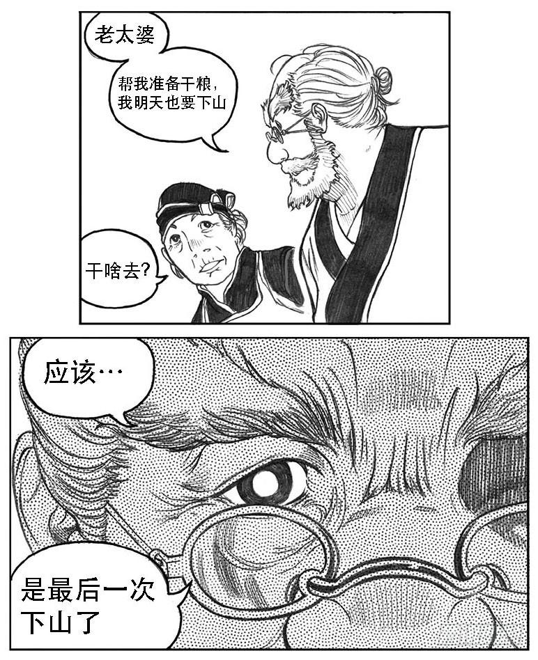 《白门五甲》09_光头和山猫姐弟 第37页