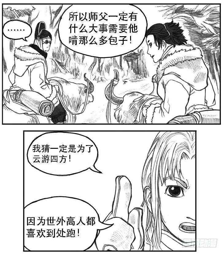 《白门五甲》09_光头和山猫姐弟 第46页