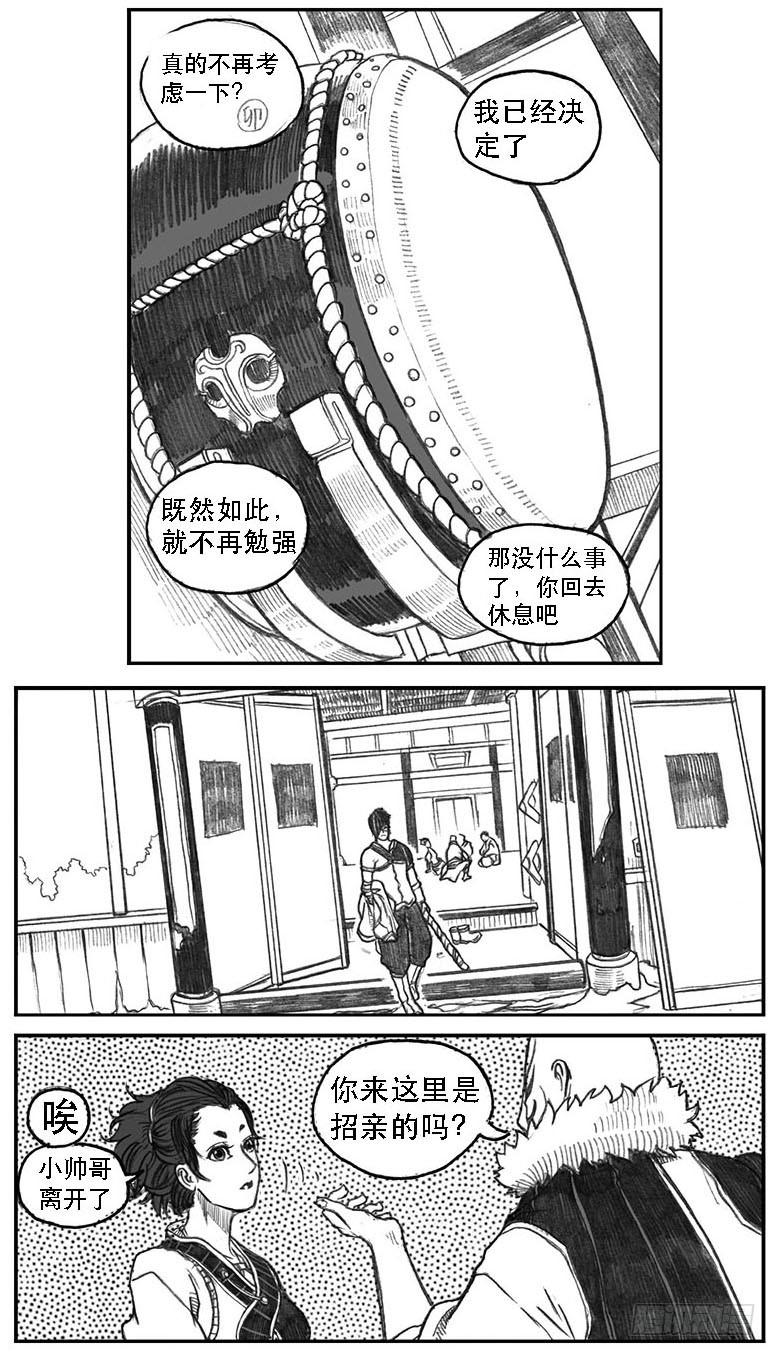 《白门五甲》09_光头和山猫姐弟 第24页