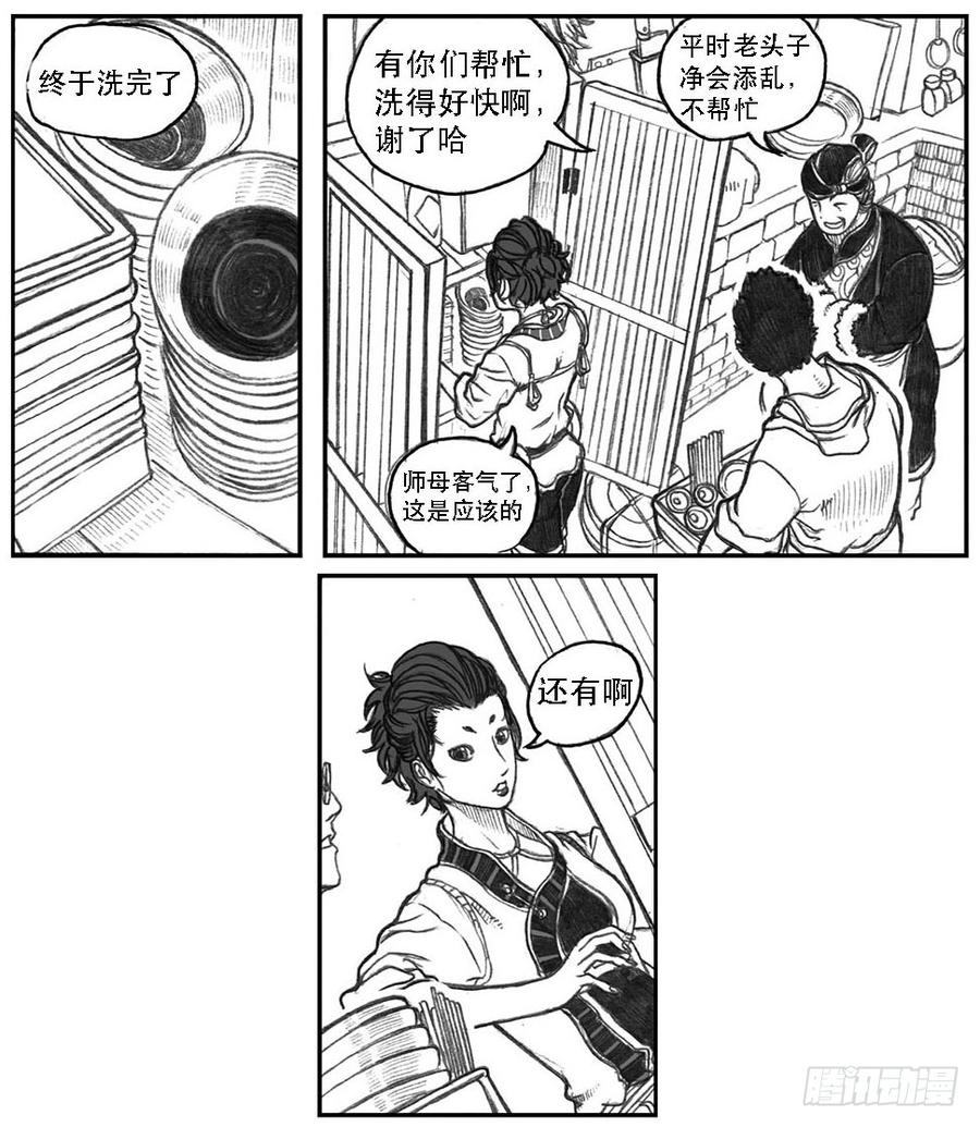《白门五甲》09_光头和山猫姐弟 第6页