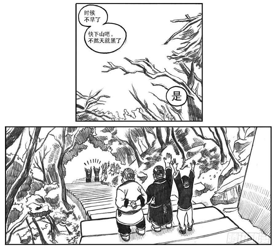 《白门五甲》09_光头和山猫姐弟 第36页