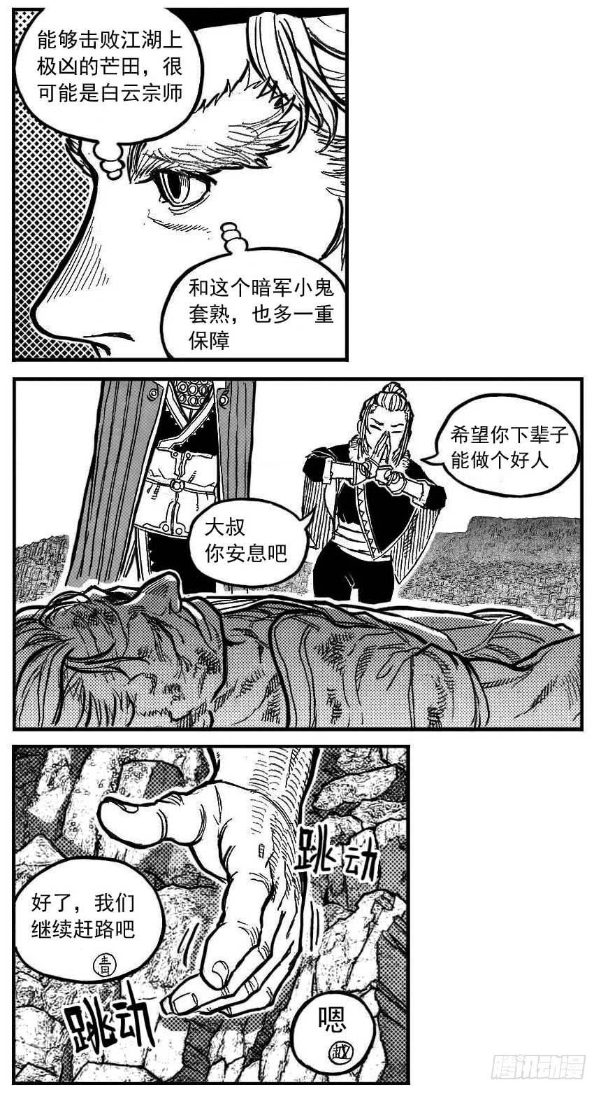 《白门五甲》92绞轮_上 第20页
