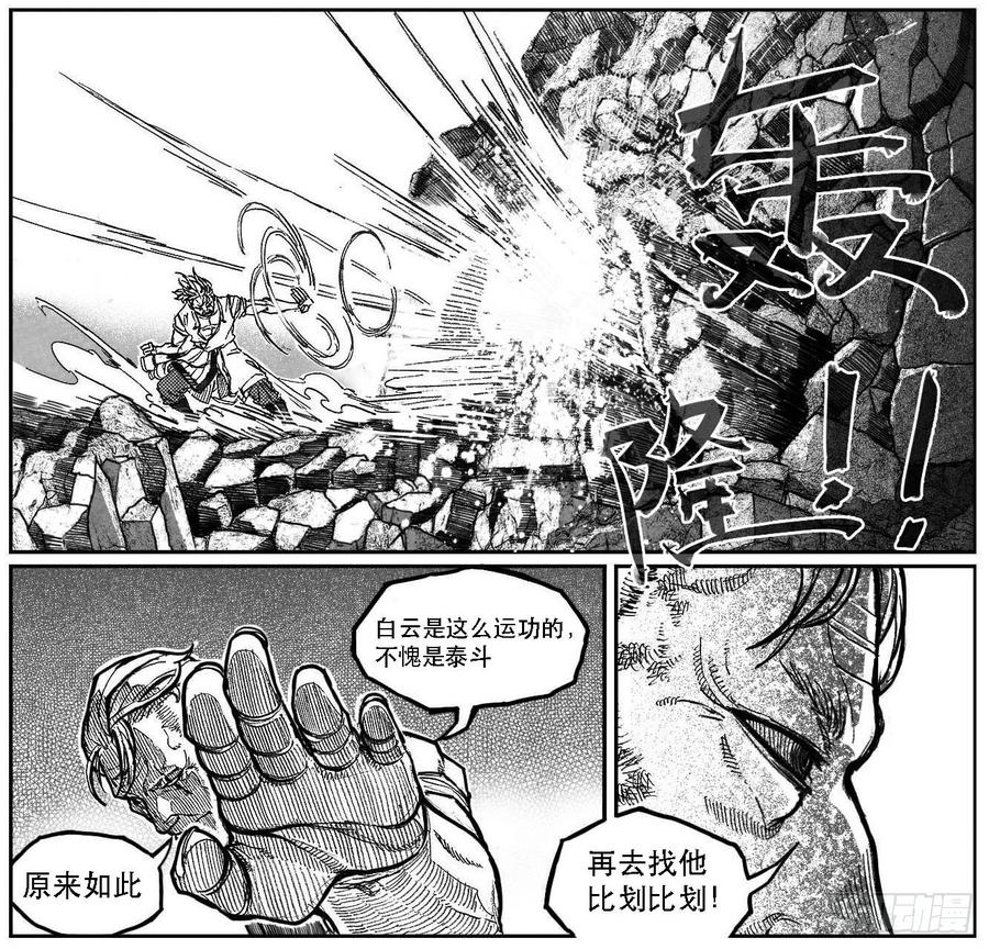 《白门五甲》92绞轮_下 第10页