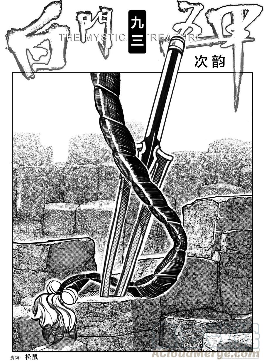 《白门五甲》93次韵_上 第1页