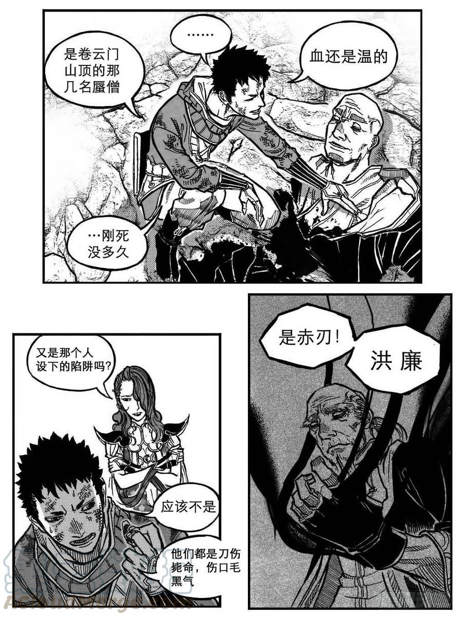 《白门五甲》95追风_上 第11页