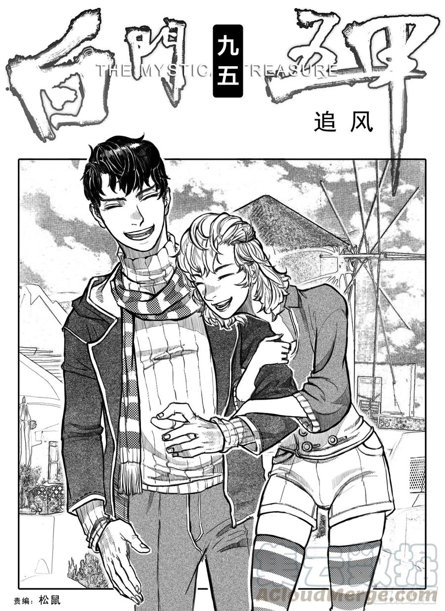 《白门五甲》95追风_上 第1页