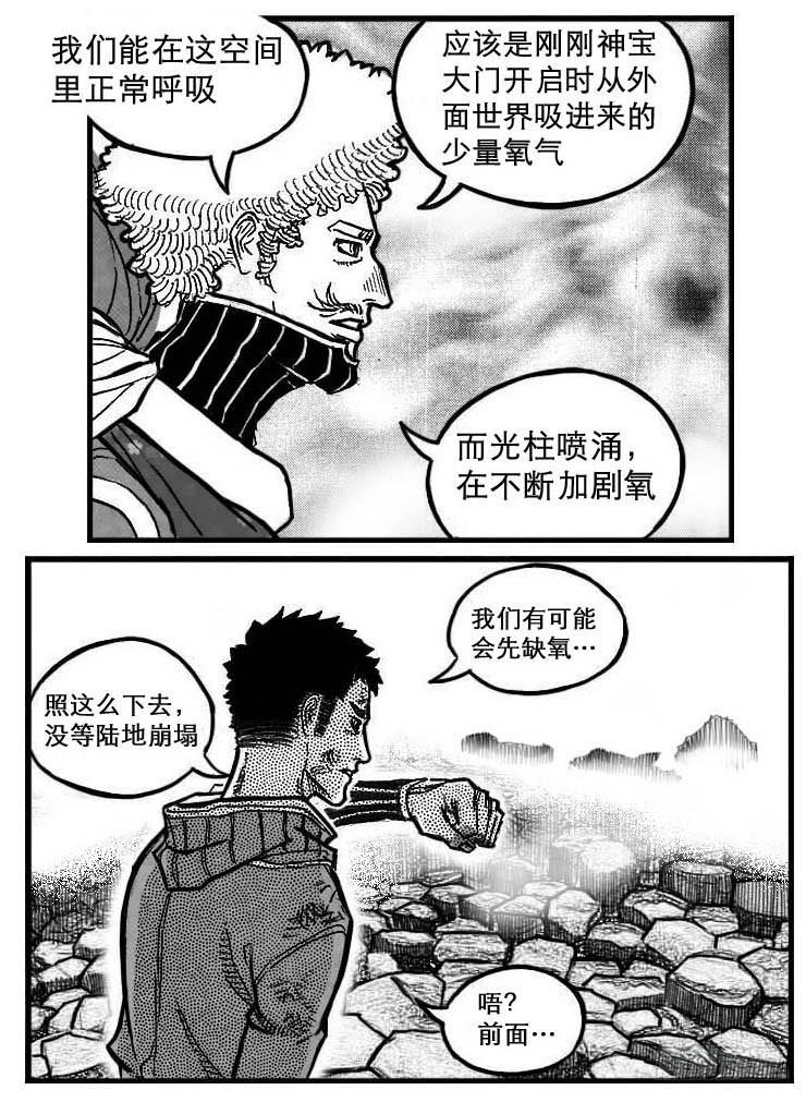 《白门五甲》95追风_上 第8页