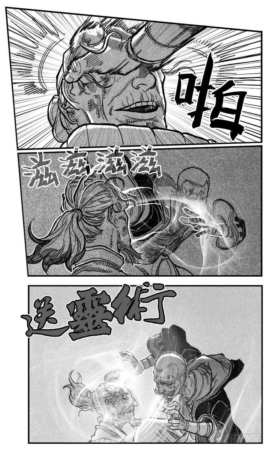 《白门五甲》95追风_上 第18页