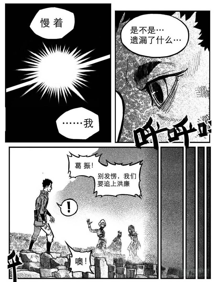 《白门五甲》95追风_下 第14页