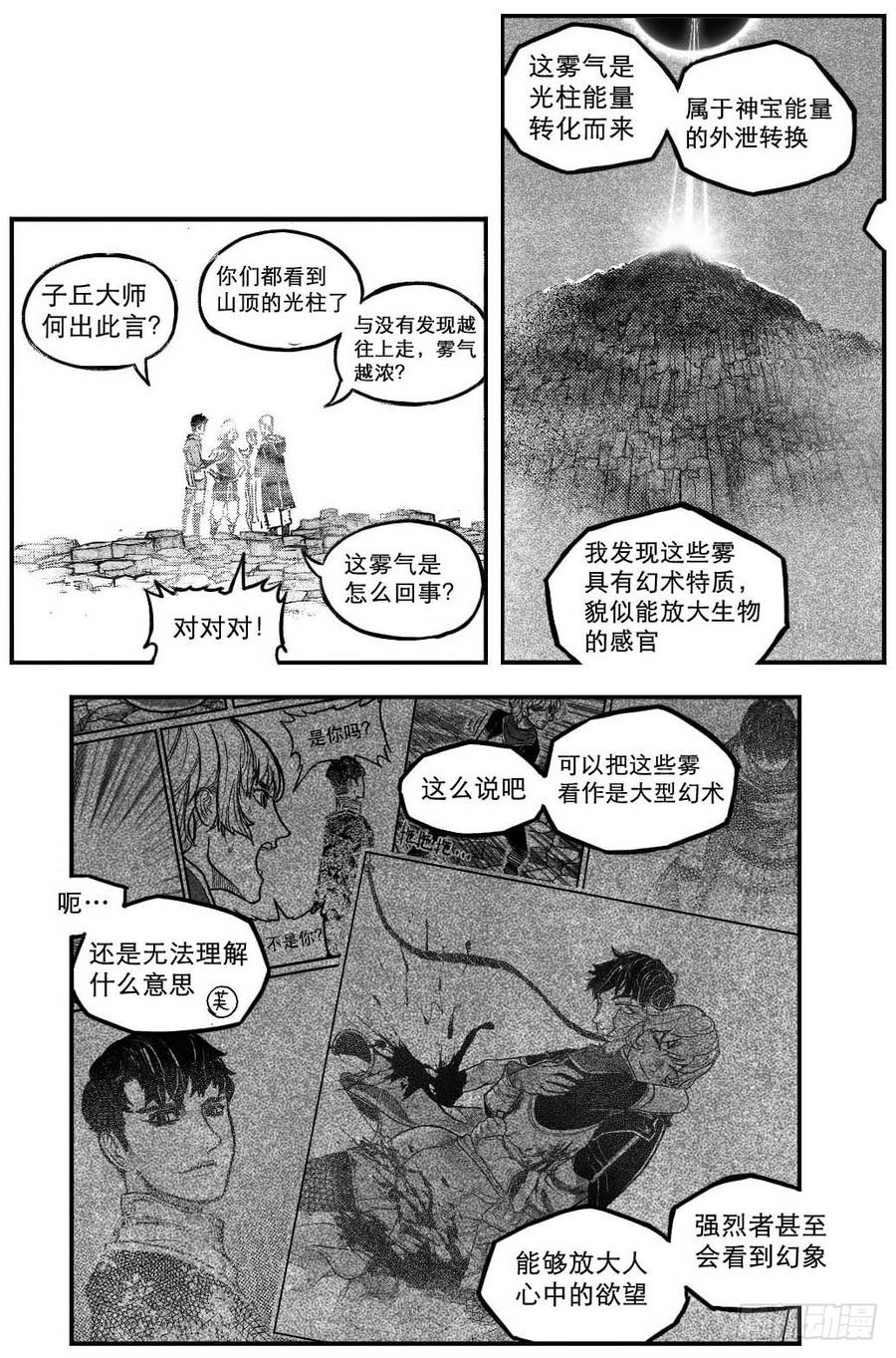 《白门五甲》95追风_下 第6页