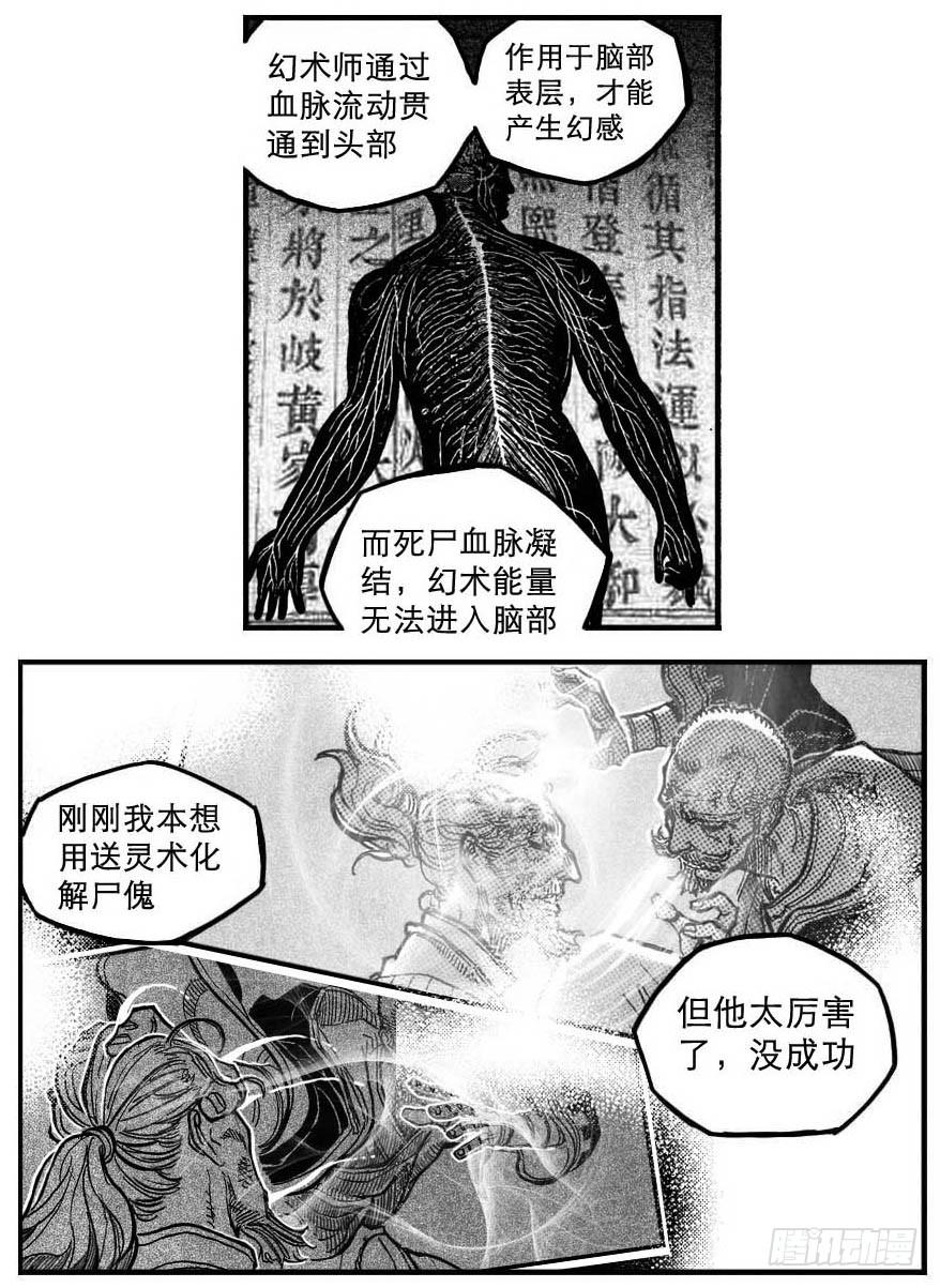 《白门五甲》95追风_下 第12页